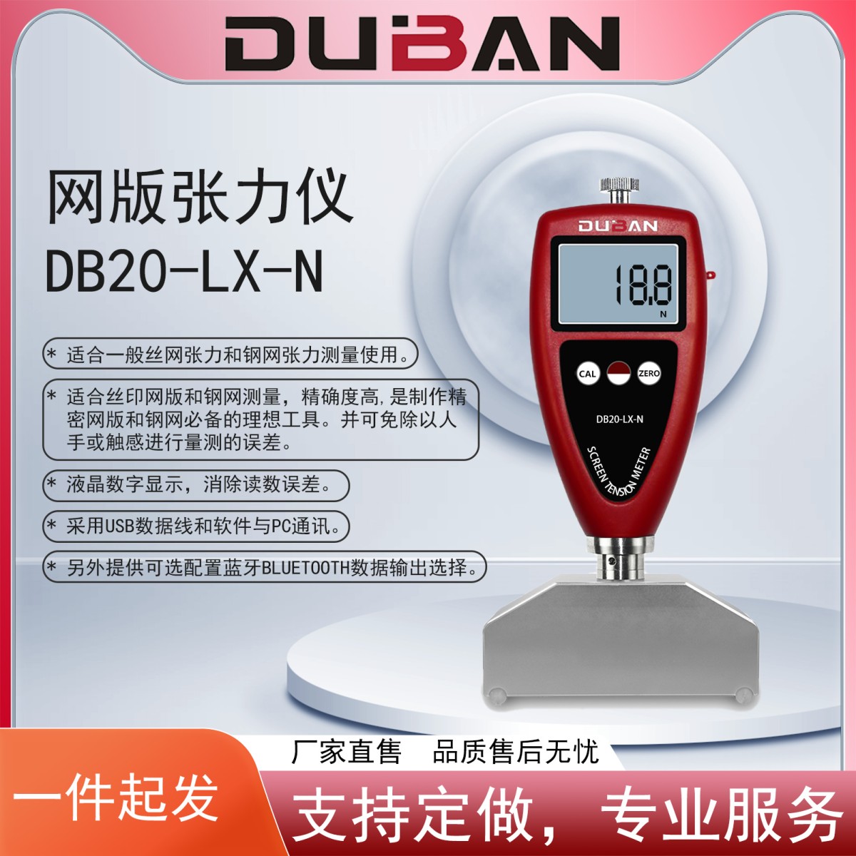 网版张力仪DB20-LX-N图片
