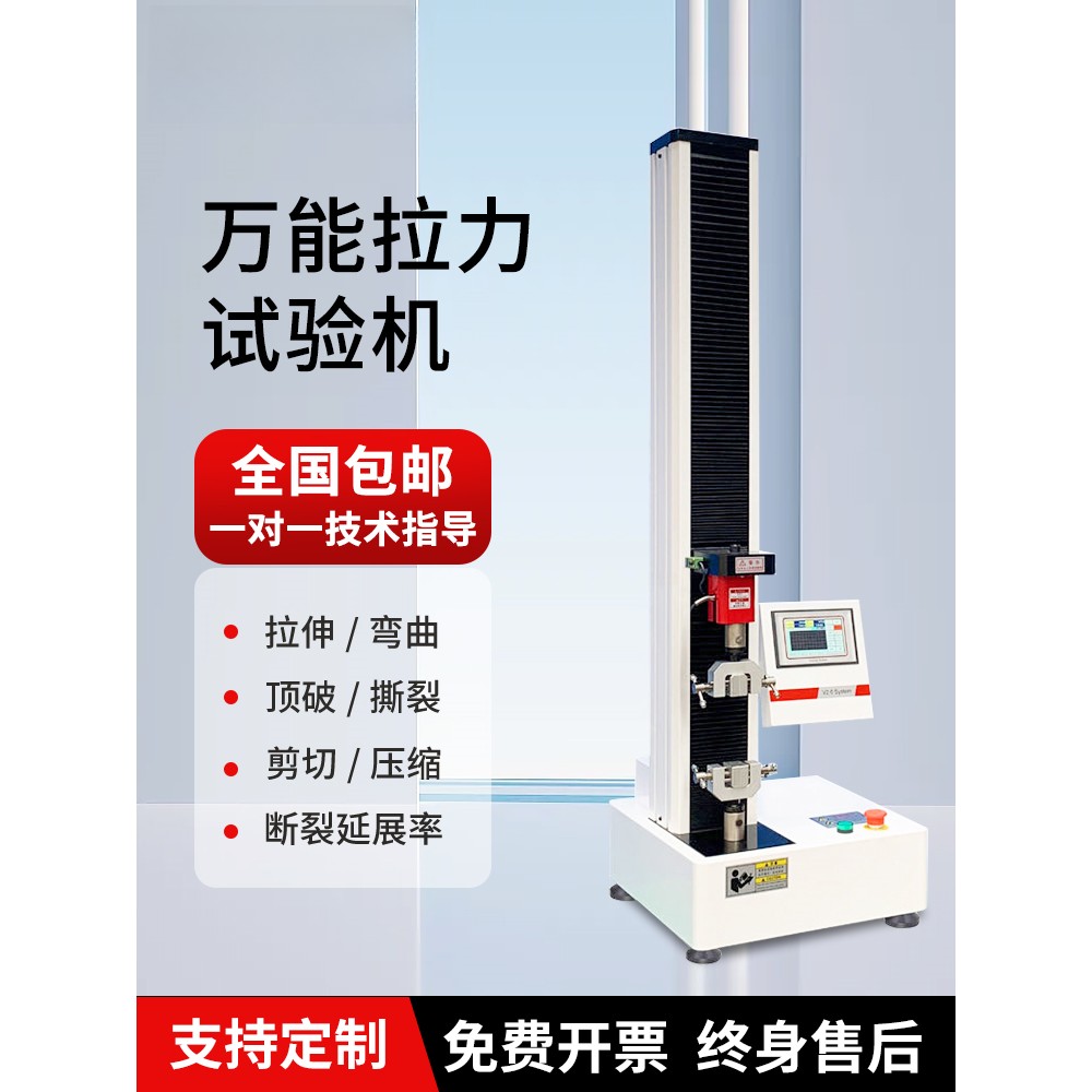 纸张抗张强度试验机图片