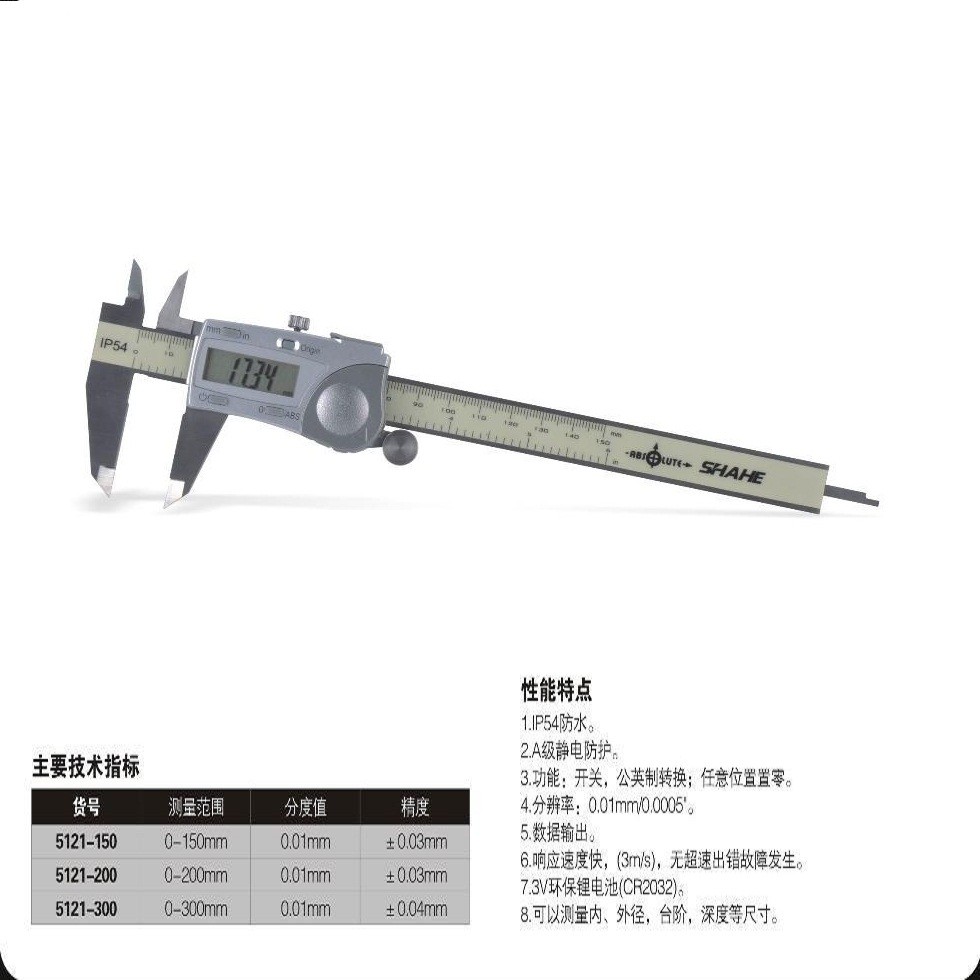 原点防水数显卡尺0-150mm 5121-150图片