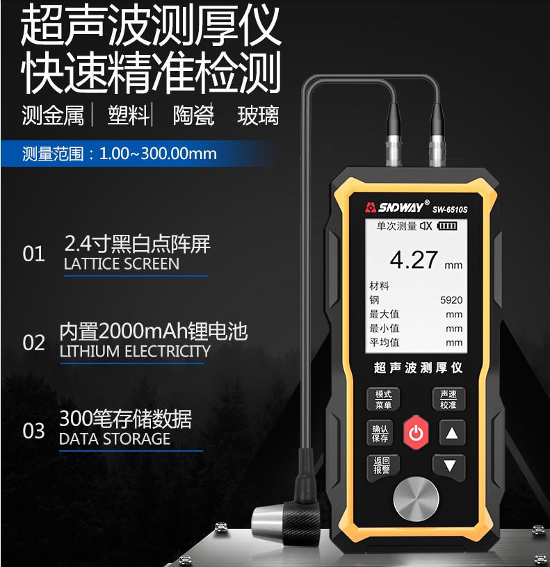 SW6510S超声波测厚仪图片