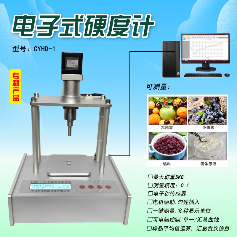 电子式馅料水果硬度测试仪图片