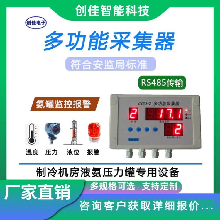 CYBJ-2液氨罐监控报警系统图片
