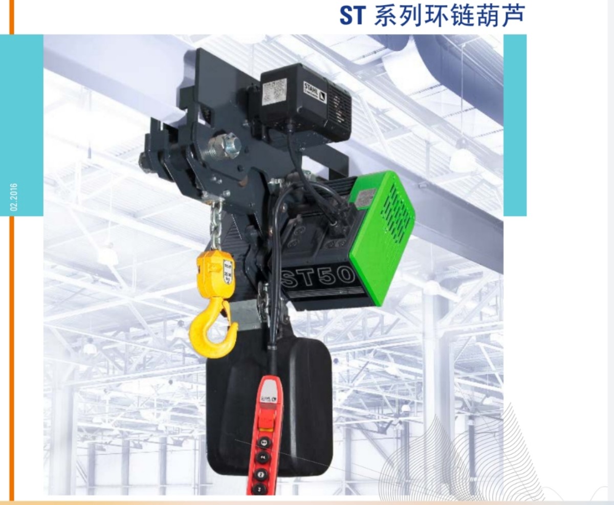 STAHL ST环链葫芦图片