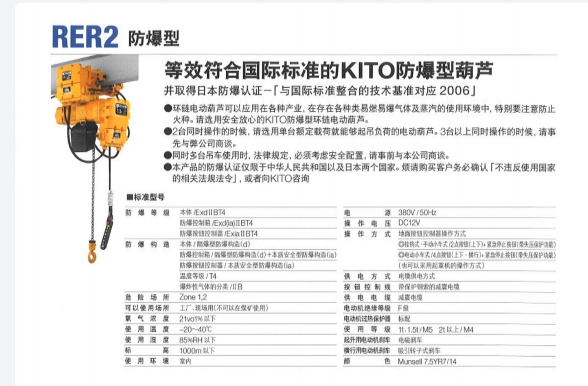 KITO防爆型葫芦图片