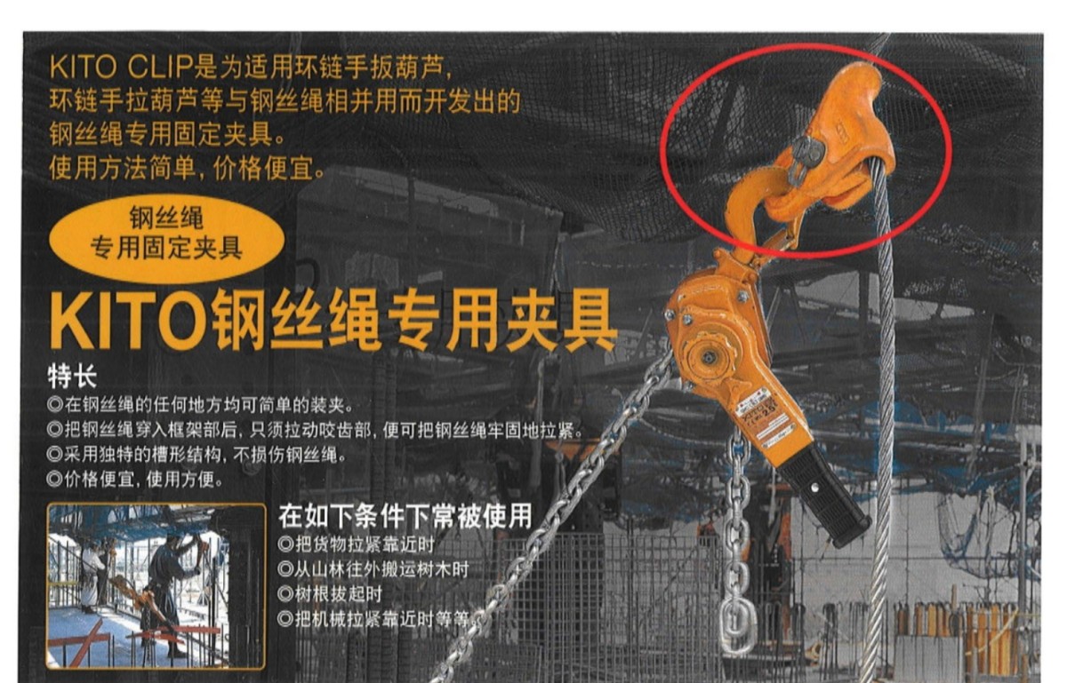 KITO钢丝绳夹具图片