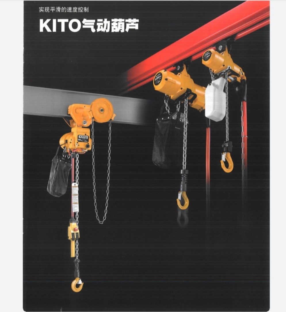 KITO气动葫芦图片