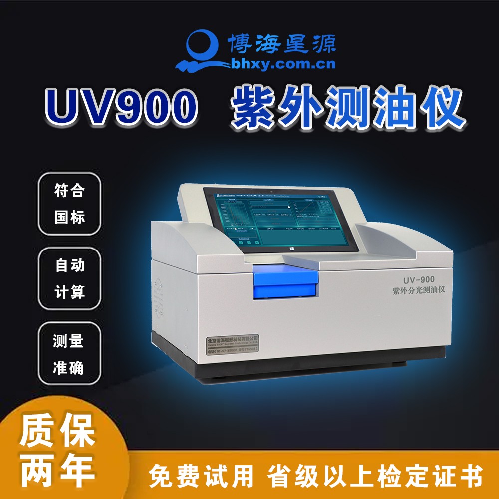 UV900紫外测油仪图片
