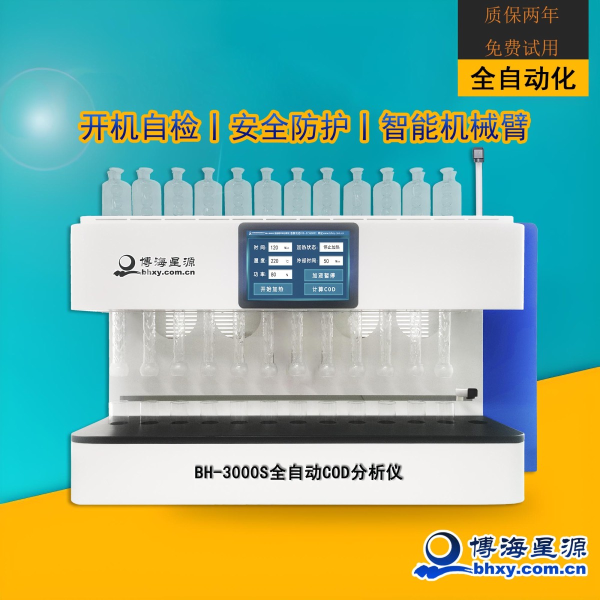 BH300S全自动COD分析仪图片