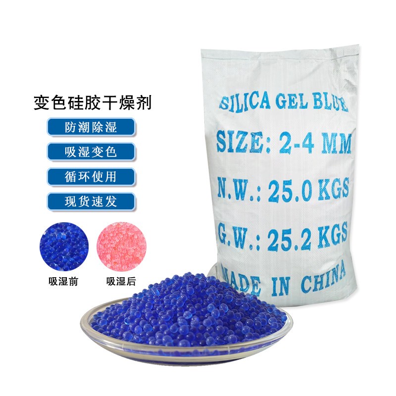 3-5mm变色硅胶干燥剂图片
