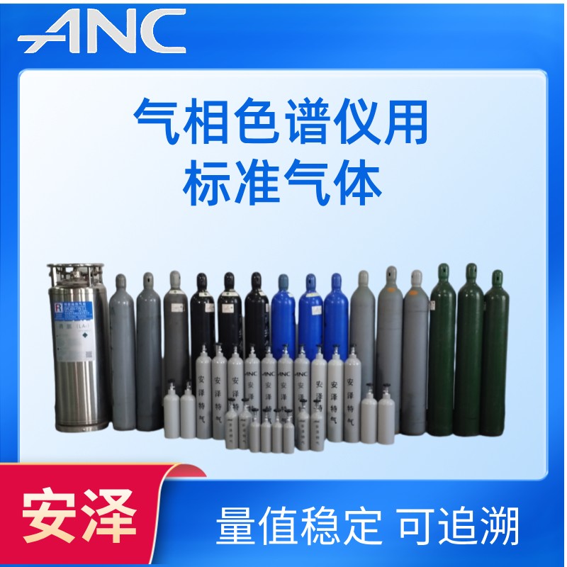 气相色谱仪标定用标准气体图片