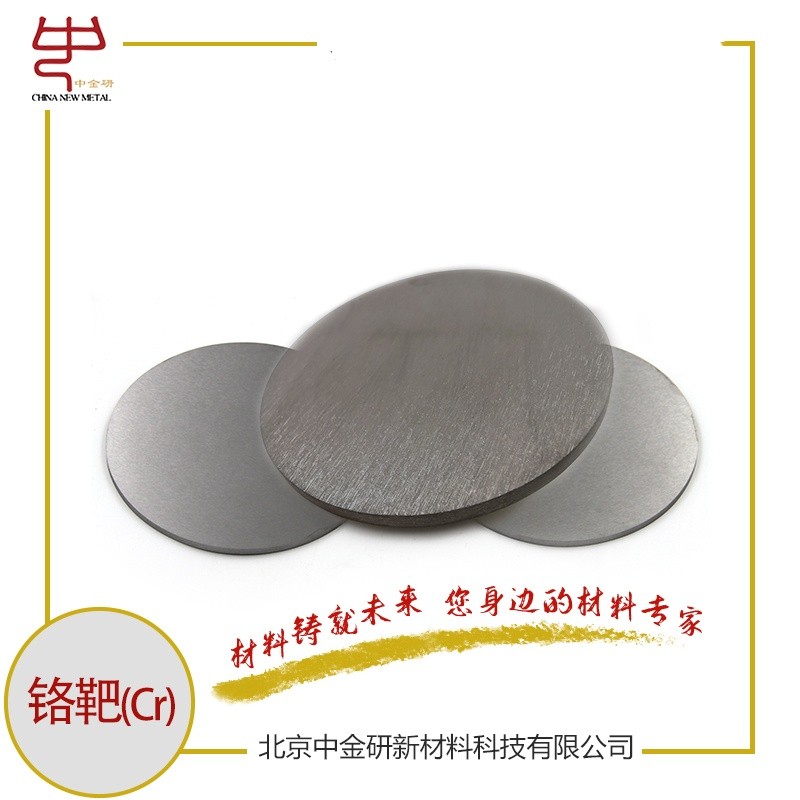 铬靶图片