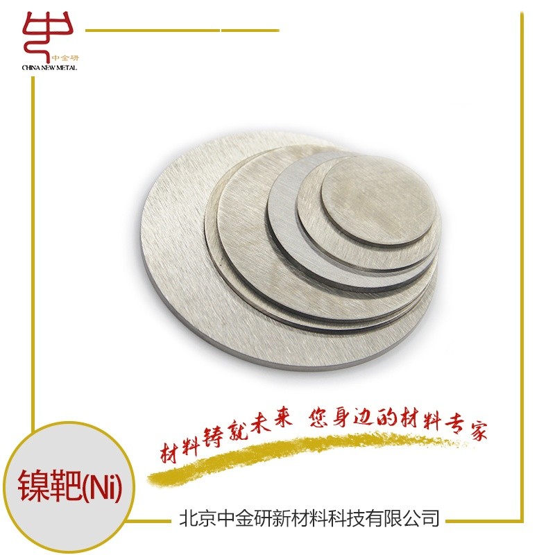 镍靶图片