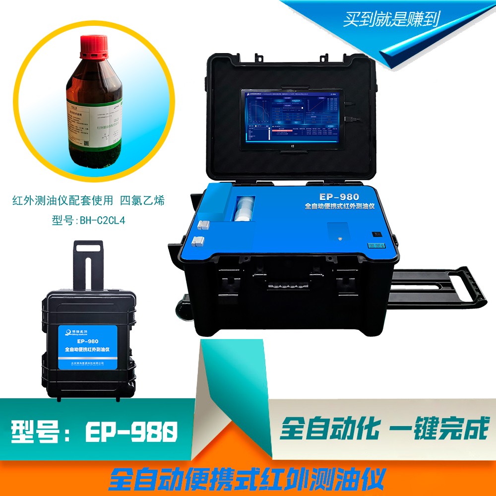 全自动便携式红外测油仪图片