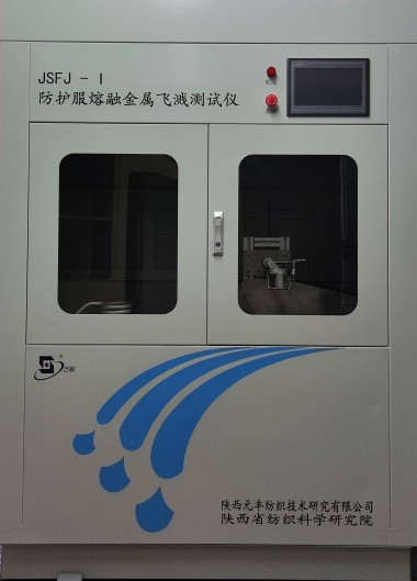 JSFJ-I防护服熔融金属飞溅测试仪图片