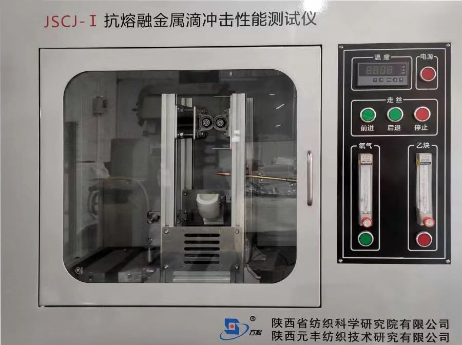 JSFJ-I抗熔融金属滴冲击性能测试仪图片