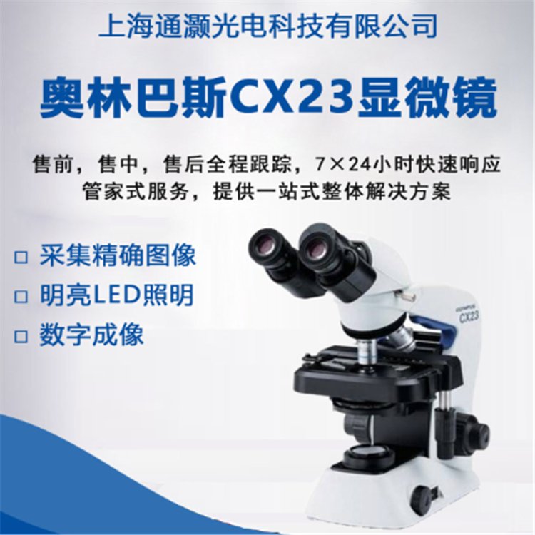 奥林巴斯CX23LEDRFS1C生物显微镜图片
