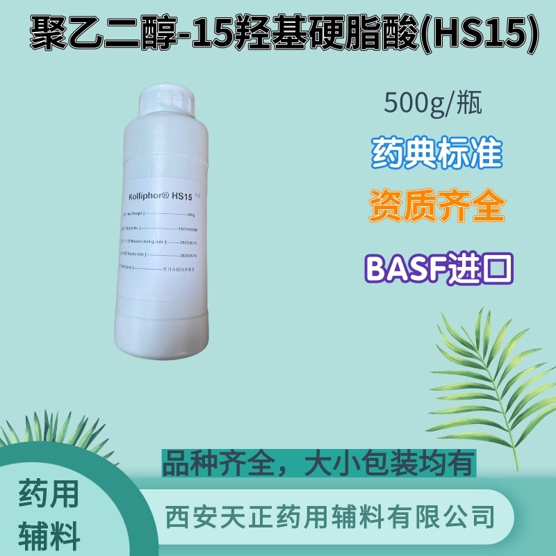 聚乙二醇-15羟基硬脂酸酯图片