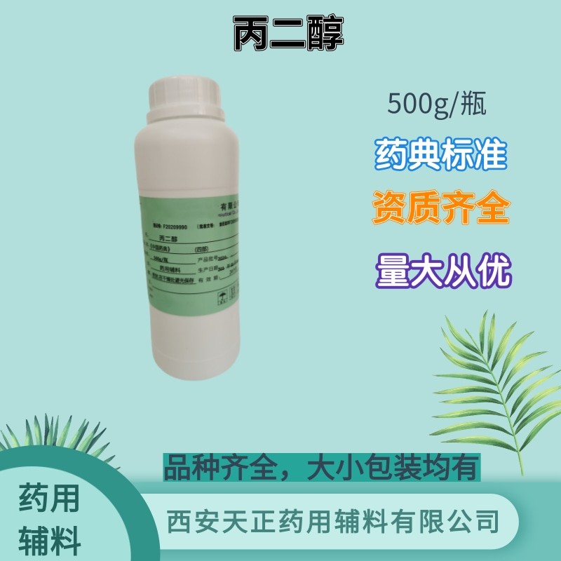 丙二醇图片