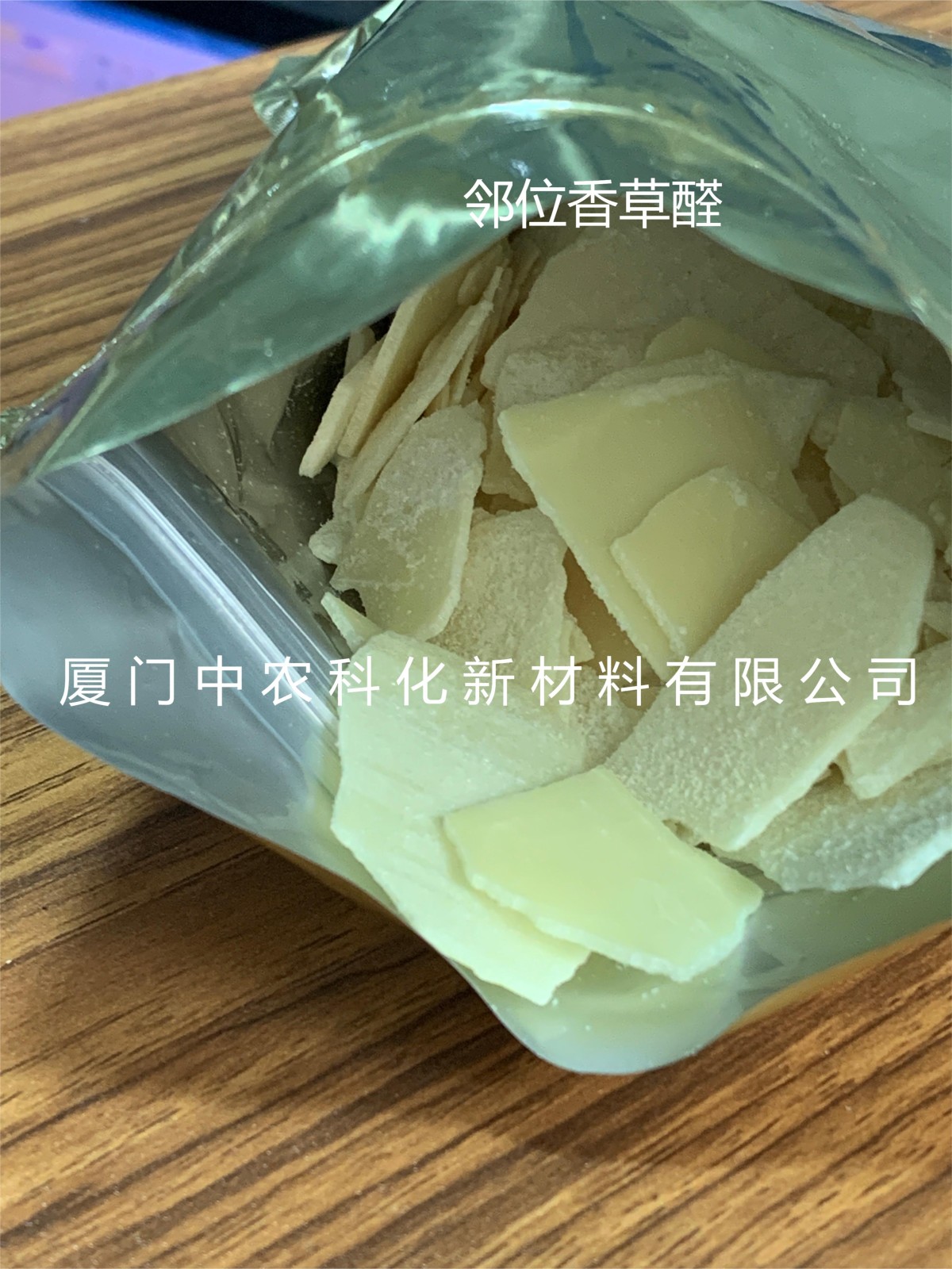 邻位香兰素图片