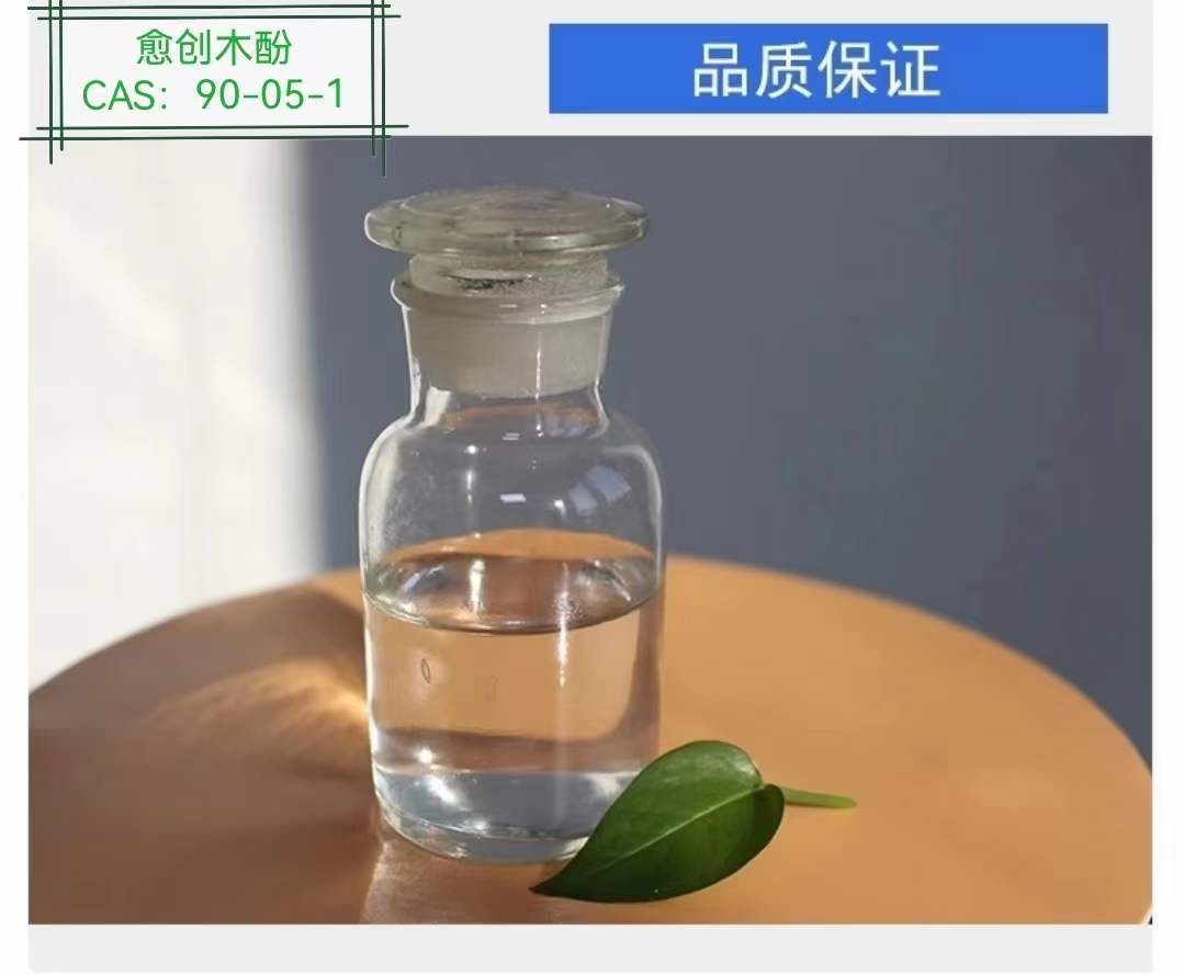 愈创木酚图片