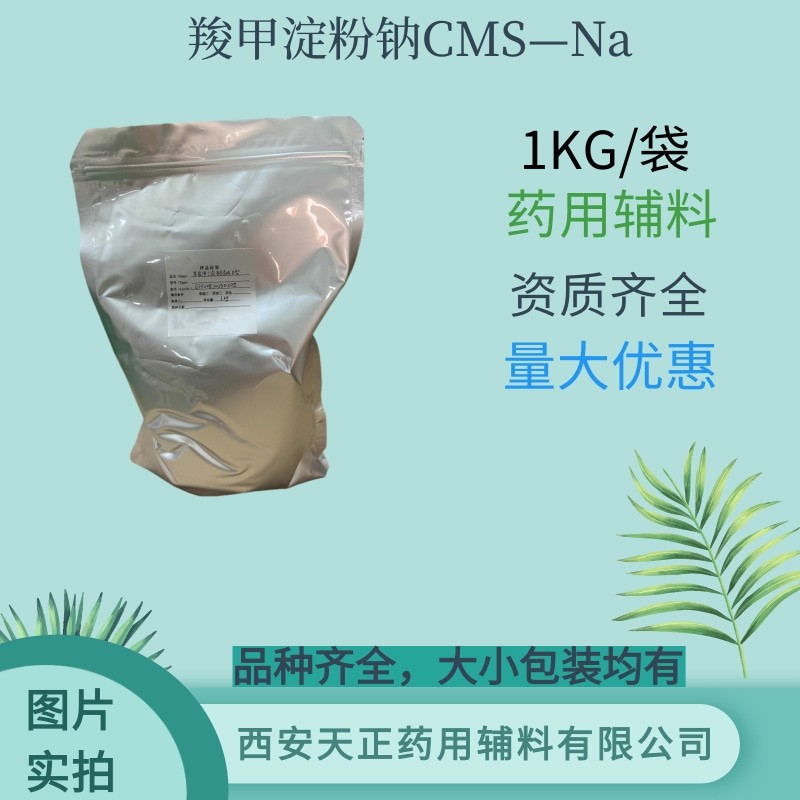 羧甲淀粉钠图片