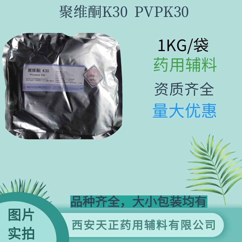 聚维酮k30图片