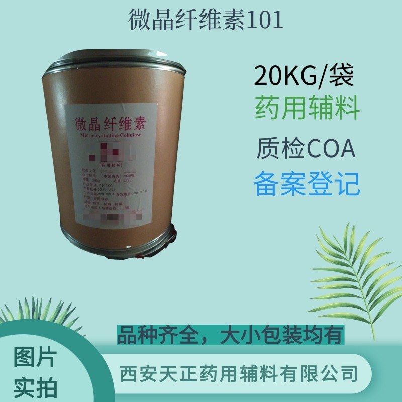 微晶纤维素PH101图片