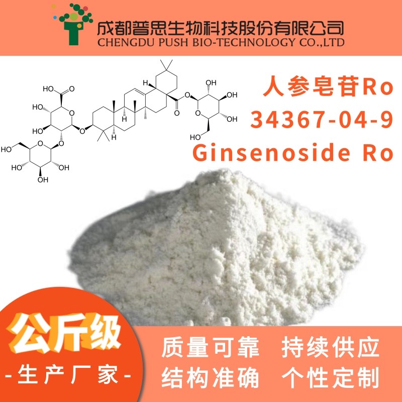 人参皂苷Ro图片