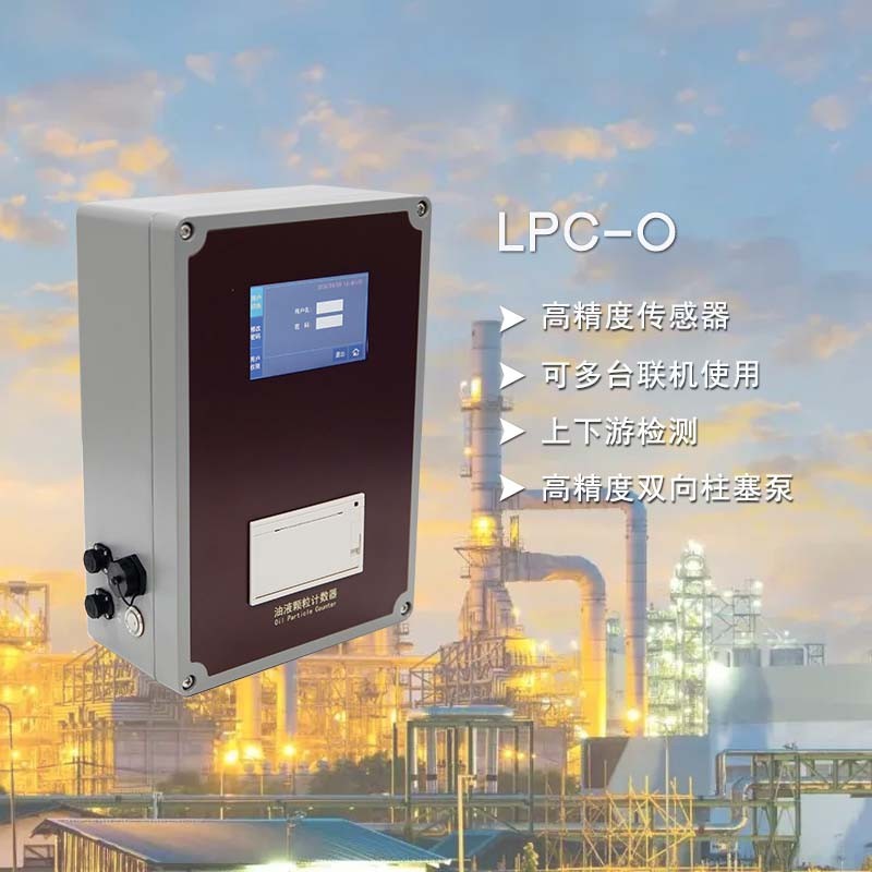 LPC-O在线颗粒计数器图片