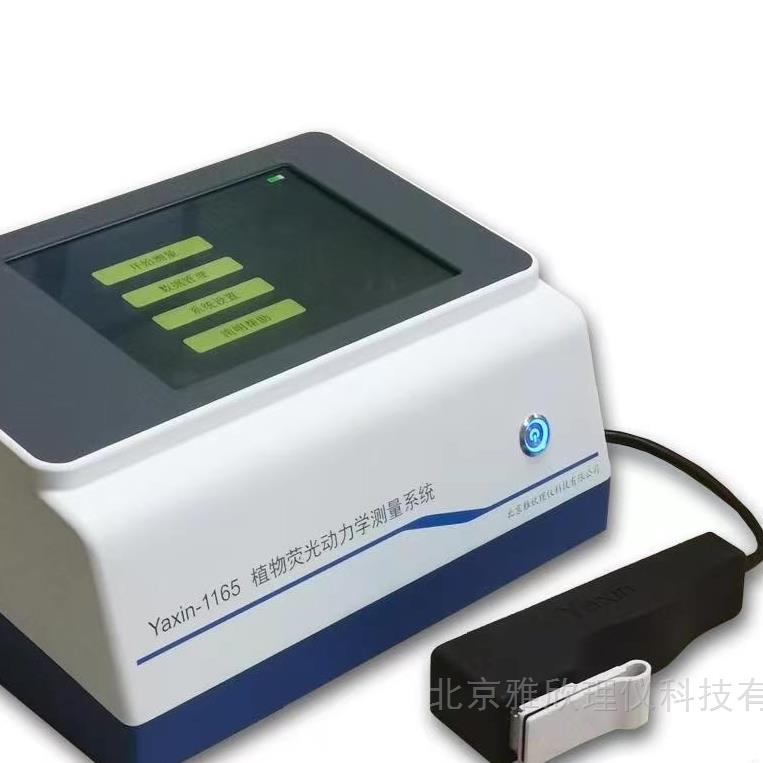 Yaxin-1165植物荧光动力学测量系统图片