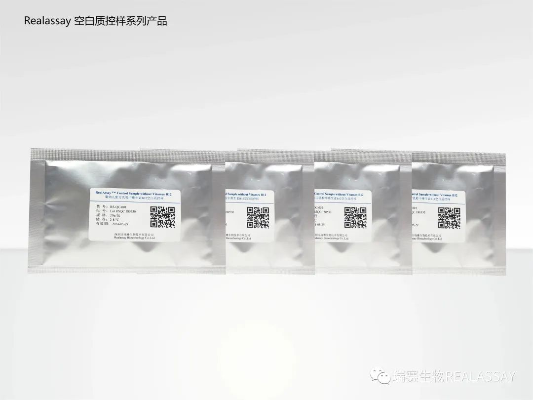 维生素内控样，B12，叶酸，泛酸，生物素，烟酸