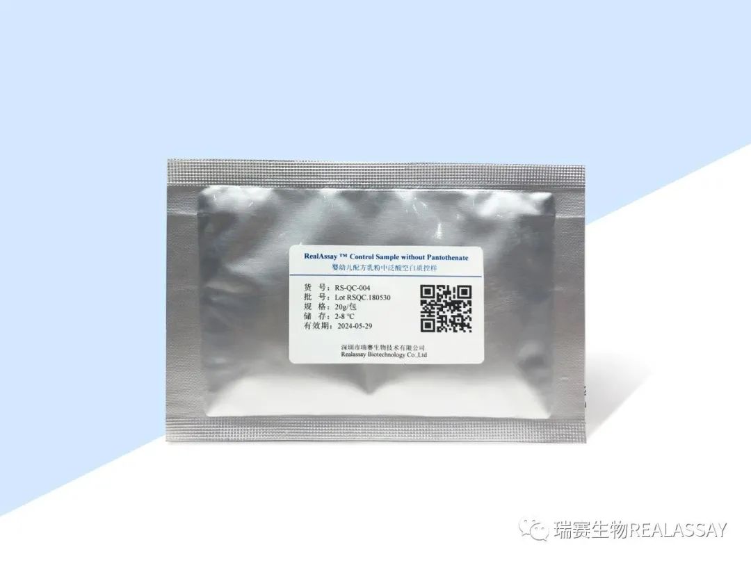 维生素内控样，B12，叶酸，泛酸，生物素，烟酸