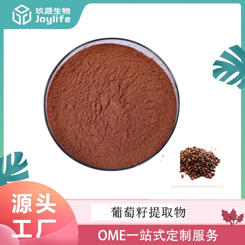 葡萄籽提取物图片