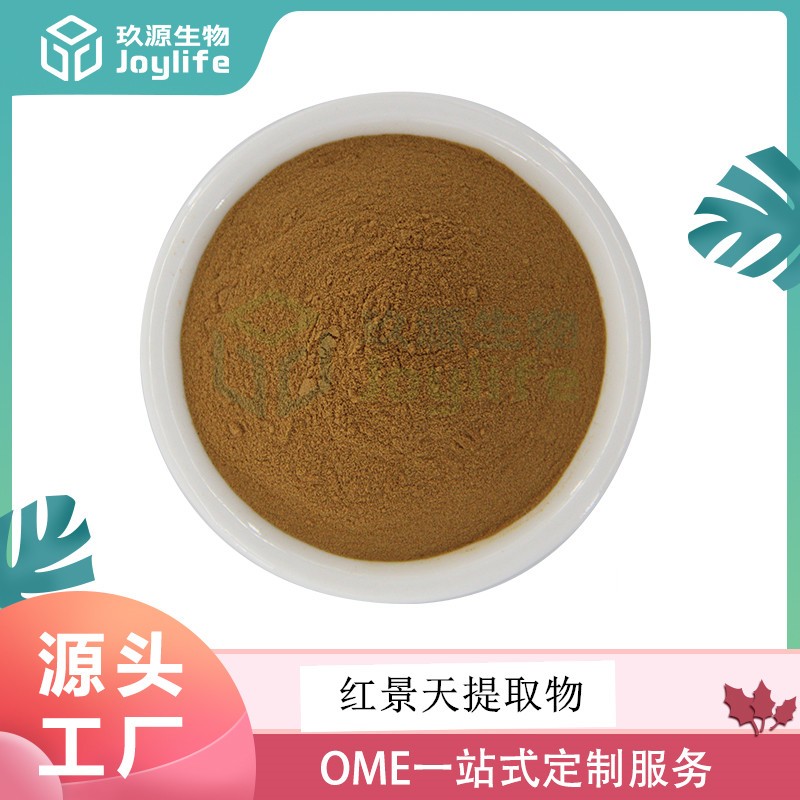 红景天提取物图片