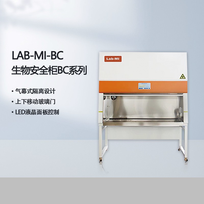 LAB-BC-1600IIA2生物安全柜图片