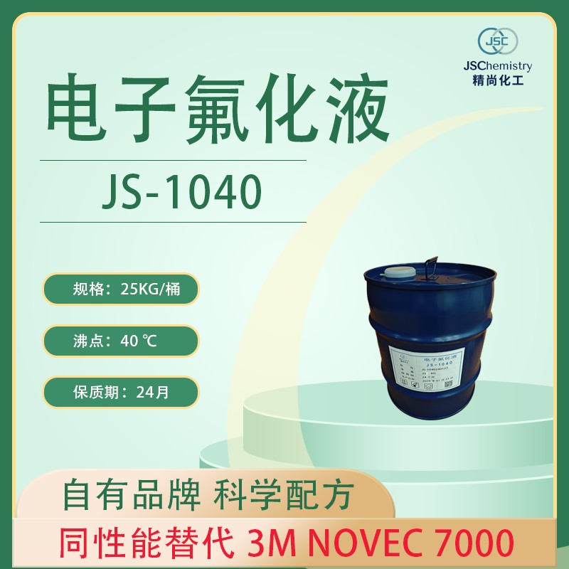 Novec 7000电子氟化液图片