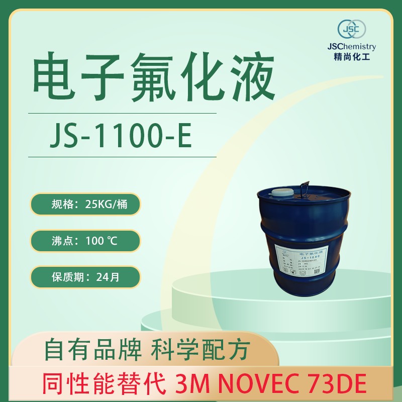 Novec 73DE电子氟化液图片