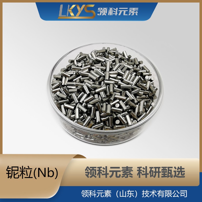 铌粒3N5铌颗粒图片