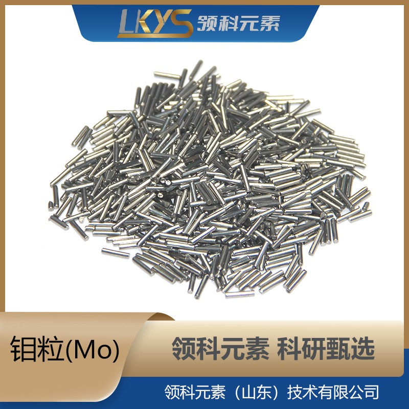 钼粒高纯度钼颗粒图片