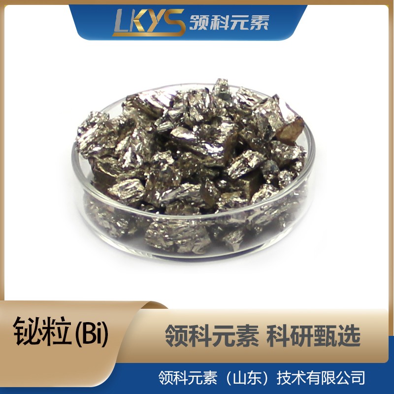 Bi粒高纯度铋粒4N图片
