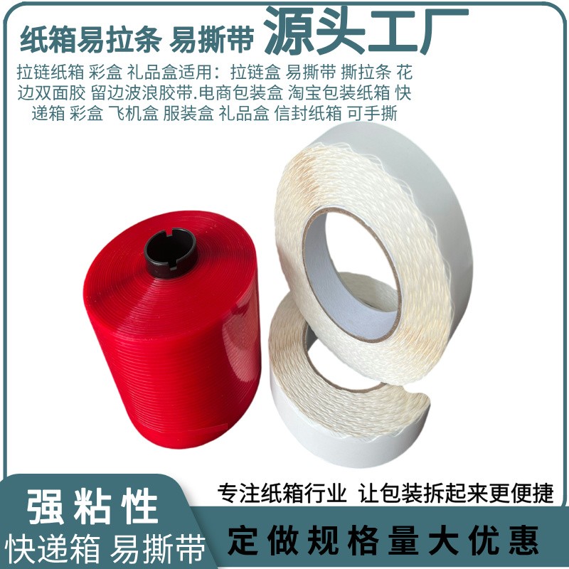 德莎tesa70440易拉胶图片