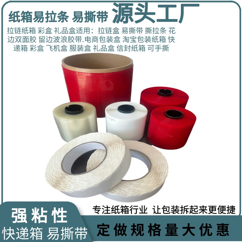 纸箱易撕带图片