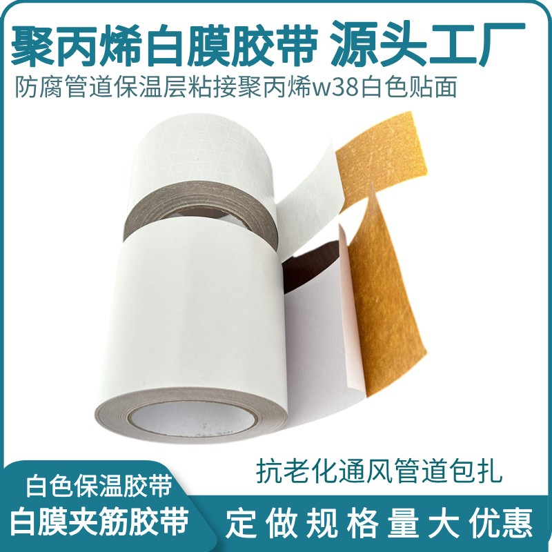 白膜夹筋胶带图片