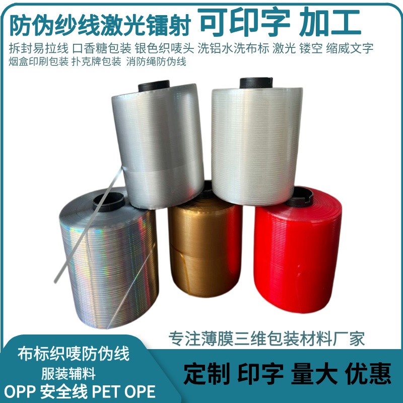 编织袋防伪线图片
