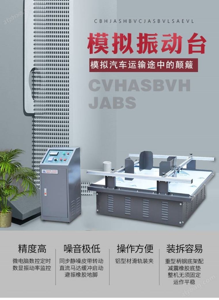 模拟运输振动试验机