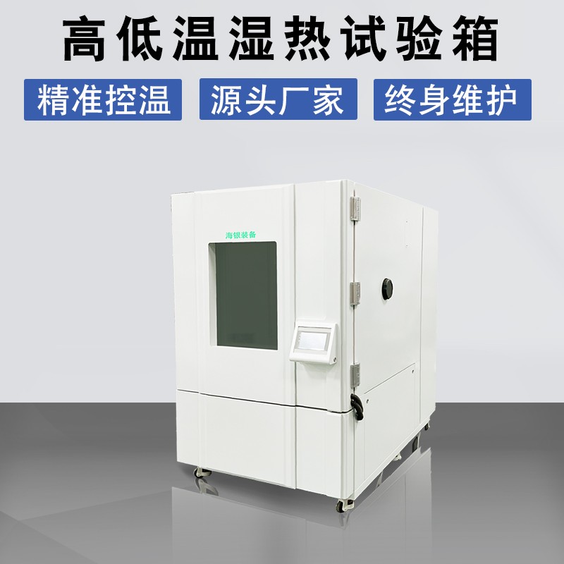 HY-01步入式高低温湿热试验箱图片