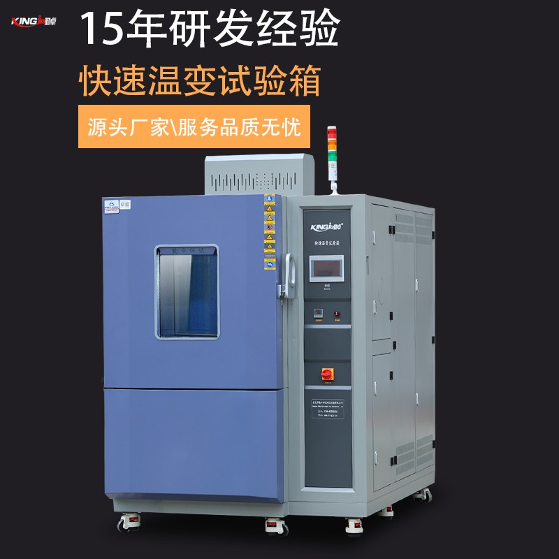FZ-WB1000L快速温变试验箱图片