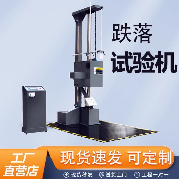 HY-23D单臂跌落试验机图片