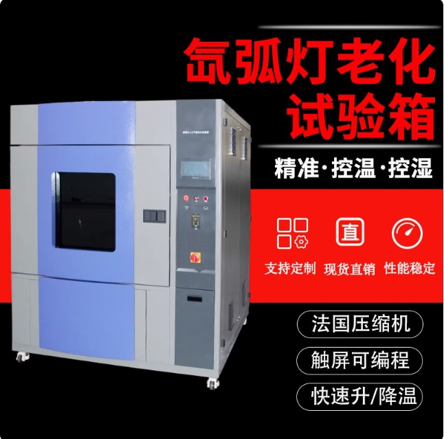 HY-22氙弧氙灯老化试验箱图片
