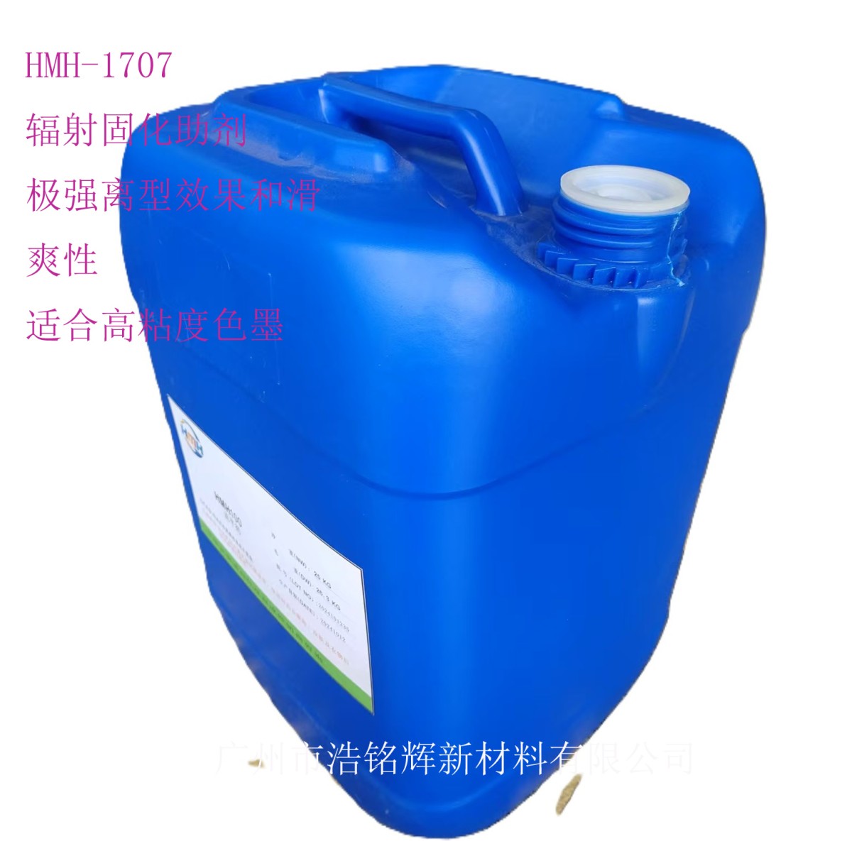 适合高粘度色墨辐射固化助剂HMH1707图片